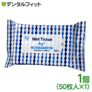 アルコール 除菌ウェットティッシュAg+ / 1パック(50枚)