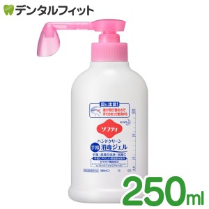 ソフティ ハンドクリーン手指消毒ジェル 250mL 花王プロフェッショナルシリーズ エタノール 79.7 vol%