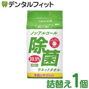 コーヨーノンアルコール 除菌ウェットタオル 詰替用 1パック(100枚入) アルコール消毒