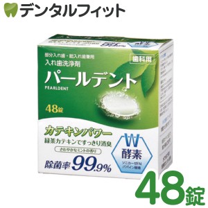 パールデント カテキンパワー (1箱/48錠入)【日本製 入れ歯洗浄剤 つけおき 発泡 防災グッズ】