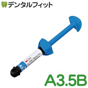 【クール便対象】フィルテック シュープリームウルトラ コンポジットレジン A3.5B（4g×1本）[3M ESPE]