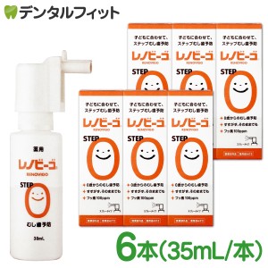 【送料無料】レノビーゴ 6本（38ml／本）むし歯 発生進行予防 乳幼児からのむし歯予防