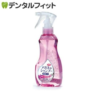 メガネのシャンプー 除菌EX フローラルの香り 本体 1本(200ml)