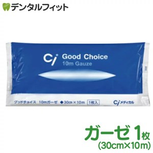 【メール便選択で送料無料】医療用ガーゼ 10m(30cm×10m) Ci Good Choice（メール便2点まで）