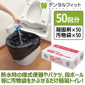 防災用トイレ袋　50回分 災害 防災 断水 ポータブルトイレ 水無しで使えるトイレ サンコー