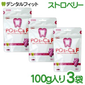 ガム ポスカ セット キシリトール Pos-Ca(ポスカ) F ストロベリー パウチタイプ100g×3袋 【メール便選択で送料無料】