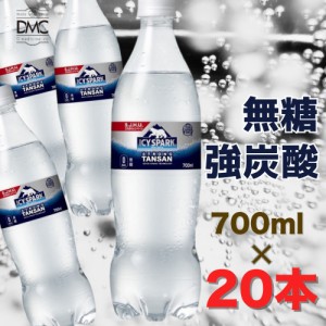 【強炭酸】送料無料 炭酸水 無糖 カナダドライ アイシー・スパーク フロム  700ml PET 20本入　まとめ買い カロリーゼロ