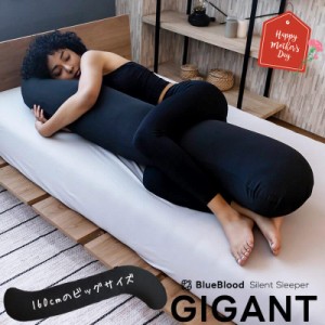 ビッグサイズ 抱き枕 BlueBloodサイレントスリーパー GIGANT ギガント  Silent Sleeper ブルーブラッド 抱きつき枕 抱かれ枕  特大 ビッ