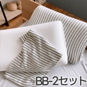 枕 枕カバー の お得な4点セット プレゼント BB-2セット ブルーブラッド 3D体感ピロー（12センチ）2個 + ストレッチピローカバー パイル