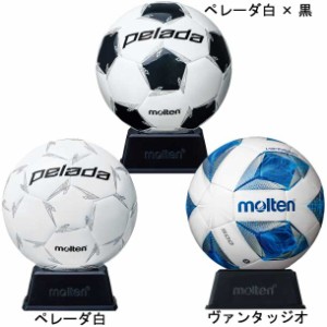 サッカー サインボール ペレーダ/ヴァンタッジオ  molten モルテン サッカーミニボール 記念品 20SS（F2L500/F2L500-W/F2A500）