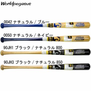 硬式木製FM合竹 硬式バット  Worldpegasus ワールドペガサス 野球 硬式木製バット 21SS（WBKBB9）