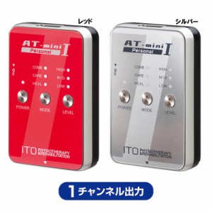 伊藤超短波  AT-mini Personal I 本体セット (YA0011)  コンディショニング機器 ケア用品  23SS (001189/001190) 