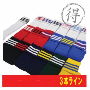 キーフ KIF 激安サッカーソックス 3本ライン サッカーストッキング (socks-3)