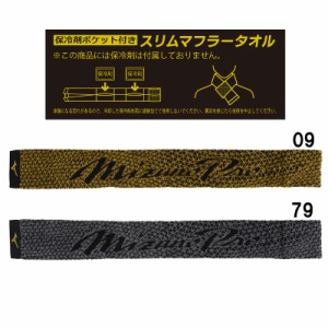 ミズノ MIZUNO  ミズノプロ クーリングマフラータオル  野球 スポーツ タオル  24SS(12JYBX58)