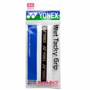 ヨネックス YONEX ウェットタッキーグリップ ラケットアクセサリー (AC1543)