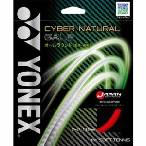 YONEX(ヨネックス) サイバーナチュラルゲイル ソフトテニス ストリングス ソフトテニスストリングス CSG650GA