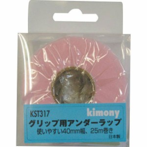 キモニー kimony アンダーラップ (KST317)