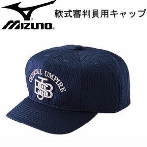 ミズノ MIZUNO 軟式審判員用帽子(八方 球審用) 審判帽 15SS(52BA82314)
