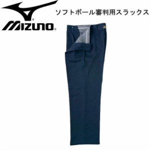 ミズノ MIZUNO ソフトボール審判員用 スラックス(春､夏､秋用) 審判 スラックス 15SS(52PU12914)