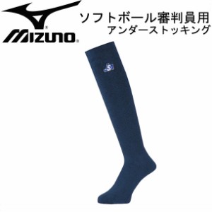 ミズノ MIZUNO ソフトボール審判員用 アンダーストッキング 審判 アンダーストッキング 15SS(52UW9614)