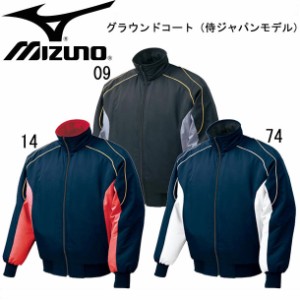 ミズノ MIZUNO グラウンドコート(侍ジャパンモデル) コート (52WM389)