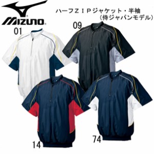 ミズノ MIZUNO ハーフZIPジャケット・半袖(侍ジャパンモデル) ジャケット (52WW388)