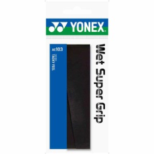 ヨネックス YONEX ウェット スーパーグリップ グッズ(AC103)