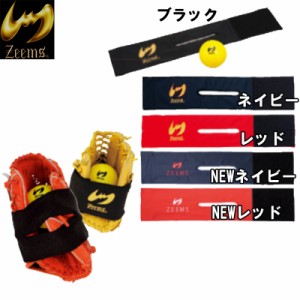 ジームス Zeems  野球 グラブホルダー  野球 グラブ アクセサリー  （ZW-2000/2400/2500/2600/2700）