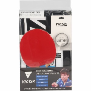 victas(ヴィクタス) アドバンスタイプセット(ホワイトケース) 卓球 シェークラケット (025845)
