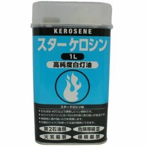 スター商事 スターケロシン 1.0L アウトドア燃料・火器 (13214)