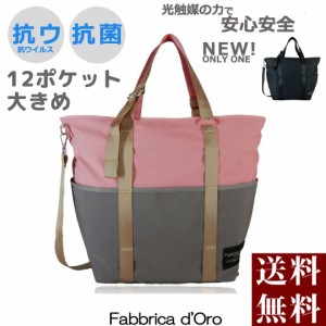 Fabbrica dOro トートバッグ レディース a4 2way 大容量 抗ウイルス抗菌 ファスナー  軽量 旅行 ナイロン a4 通勤 大きめ 軽い ショルダ