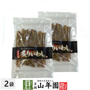 炙りいわし 70g×2袋セット プレミアム特典で送料無料 香ばしく焼き上げました！ いわし イワシ 鰯 おつまみ おかし お菓子 おやつ 焼き