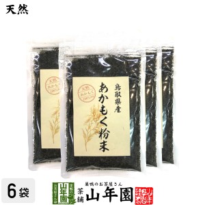 【国産】あかもく粉末 50g×6袋セット 天然あかもく100％ 鳥取県産 アカモク ギバサ ネバネバ シャキシャキ 健康 プレミアム特典で送料無