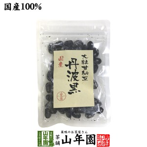 国産 大粒甘納豆 丹波黒 80g 黒大豆 あまなっとう お土産 ギフトセット お返し 送料無料 お茶 敬老の日 2024 ギフト プレゼント 内祝い 