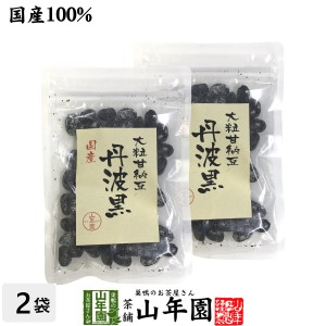 国産 大粒甘納豆 丹波黒 80g×2袋セット 黒大豆 あまなっとう お土産 ギフトセット お返し プレミアム特典で送料無料 お茶 敬老の日 2024