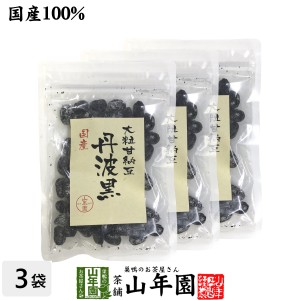 国産 大粒甘納豆 丹波黒 80g×3袋セット 黒大豆 あまなっとう お土産 ギフトセット お返し プレミアム特典で送料無料 お茶 父の日 お中元