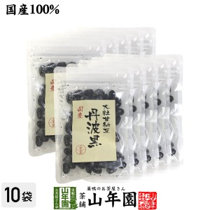 国産 大粒甘納豆 丹波黒 80g×10袋セット 黒大豆 あまなっとう お土産 ギフトセット お返し プレミアム特典で送料無料 お茶 敬老の日 202