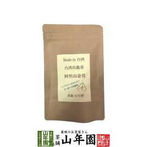 台湾烏龍茶 阿里山金萱 2g×12包 台湾の阿里山で収穫された茶葉を使った烏龍茶 ほのかにミルクのような香り 送料無料 健康茶 ダイエット 