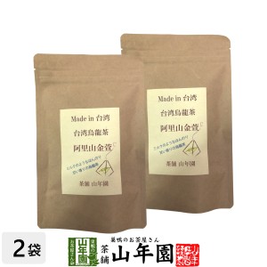 台湾烏龍茶 阿里山金萱 2g×12包×2袋セット 台湾の阿里山で収穫された茶葉を使った烏龍茶 ほのかにミルクのような香り プレミアム特典で