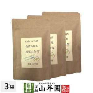 台湾烏龍茶 阿里山金萱 2g×12包×3袋セット 台湾の阿里山で収穫された茶葉を使った烏龍茶 ほのかにミルクのような香り プレミアム特典で