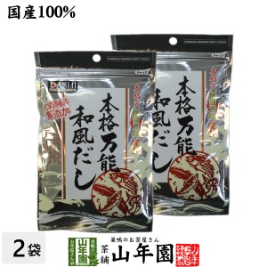 万能和風だし 国産 粉末 150g×2袋セット 鰹ふりだし つゆの素 鰹本枯節 本枯鯖節 和風だし 無添加 一番 贈り物 ギフト だし プレミアム