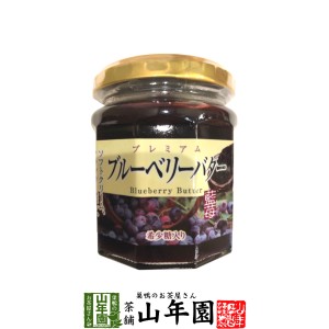 プレミアム ブルーベリーバター 200g 希少糖入り 藍苺 ブルーベリージャム BLUEBERRY BUTTER Made in Japan 送料無料 国産 緑茶 ダイエッ