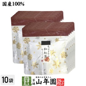 国産100% キャラメルの和紅茶 ティーパック 2g×5包×10袋セット ティーバッグ お土産 ギフトセット プレミアム特典で送料無料 お茶 父の