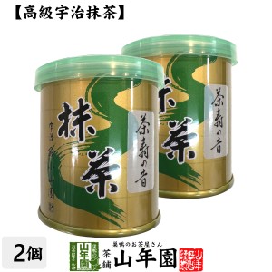 【山政小山園 高級宇治抹茶】抹茶 粉末 茶寿の昔 30g×2個セット プレミアム特典で送料無料 Matcha 京都宇治の粉末のお抹茶です！ 茶道 