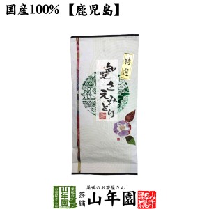 日本茶 お茶 茶葉 知覧さえみどり 100g 健康 送料無料 国産 緑茶 ダイエット ギフト プレゼント お茶 父の日 お中元 2024 プチギフト 内