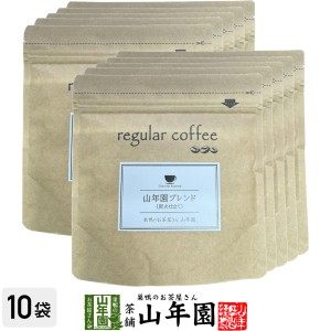 【レギュラーコーヒー】山年園ブレンド（炭火仕立て） 100g×10袋セット コーヒー豆 プレミアム特典で送料無料 ブラジル、グァテマラ産 