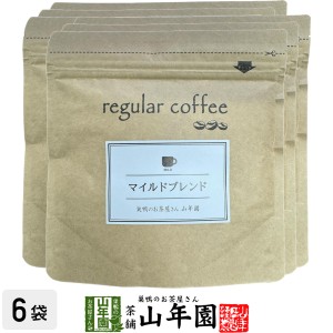 【レギュラーコーヒー】マイルドブレンド 100g×6袋セット コーヒー豆 プレミアム特典で送料無料 ブラジル、グァテマラ、コロンビア産 珈