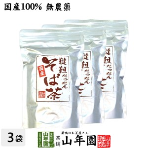 【国産無農薬】韃靼そば茶 北海道産 ノンカフェイン 300g×3袋セット 食べられる韃靼そば茶 韃靼蕎麦茶 韃靼ソバ茶 プレミアム特典で送料