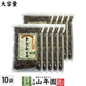 どくだみ茶 大容量350g×10袋セット どくだみ茶ブレンド ギフト ドクダミ 草 健康茶 ドクダミ茶 国産 水分 補給 野草 プレミアム特典で送