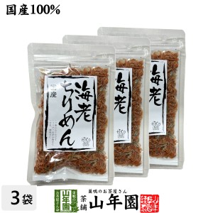 【国産】海老ちりめん 40g×3袋 ツノナシオキアミ カタクチイワシ えび 贈り物 ギフト プレゼント プチギフト お茶 父の日 お中元 2024 